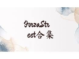 ForzaStreet合集