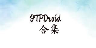 FTPDroid合集