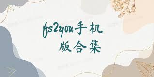 fs2you手机版合集
