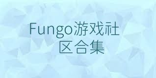 Fungo游戏社区合集