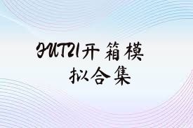 FUT21开箱模拟合集
