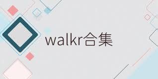 walkr合集