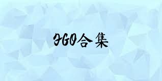FGO合集